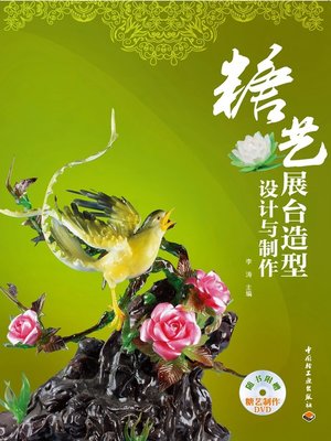 cover image of 餐饮行业职业技能培训教程(Catering Industry Occupational Training Course)